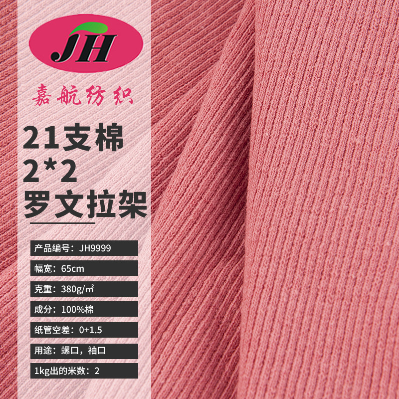 现货供应针织罗文面料 21支棉2*2罗纹拉架 袖口领口背心螺纹布料