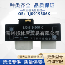 1J0919506K����ɢ�������ȿ��Ƶ�Ԫ�̵���1J0919506Q���ô���
