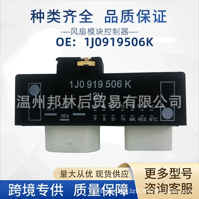 1J0919506K Car Radiator Fan Control Unit Relay 1J0919506Q Suitable for Volkswagen