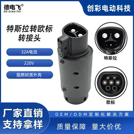便携式充电桩;转换插座;家用充电桩