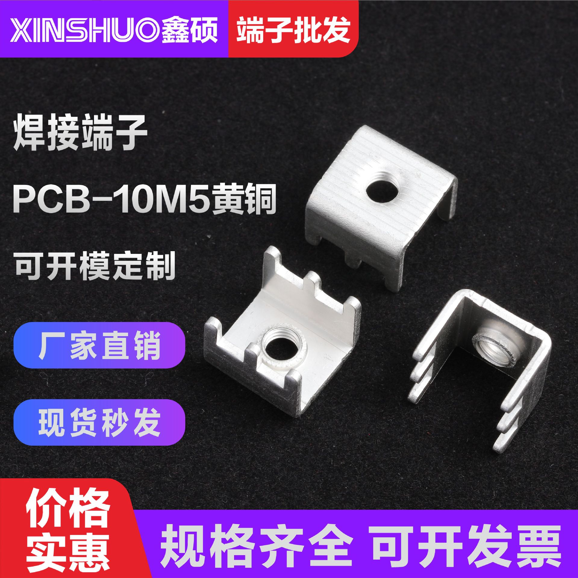 PCB-10M5六脚铜端子电焊机五金冲压板凳接线柱线路板接线端子台