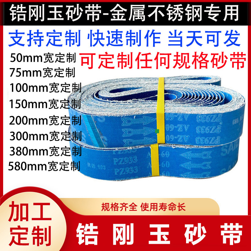 锆刚玉砂带水磨砂带金属不锈钢打磨抛光专用砂带PZ933蓝砂带