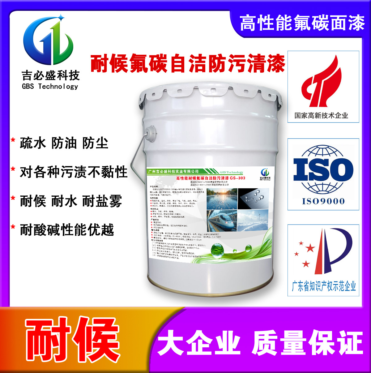 轮船防锈自清洁防腐氟碳漆油田金属防腐疏水疏油延长寿命高性能