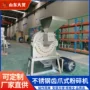 山东304当归不锈钢打粉机