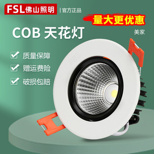Foshan lighting cob spotlight led bull's eye lamp ceiling lamp embedded hole lamp corridor lamp unhosted lamp wholesale