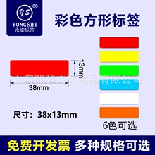 （ys007）13*38mm彩色口取纸不干胶印刷标签空白长方形标可手写