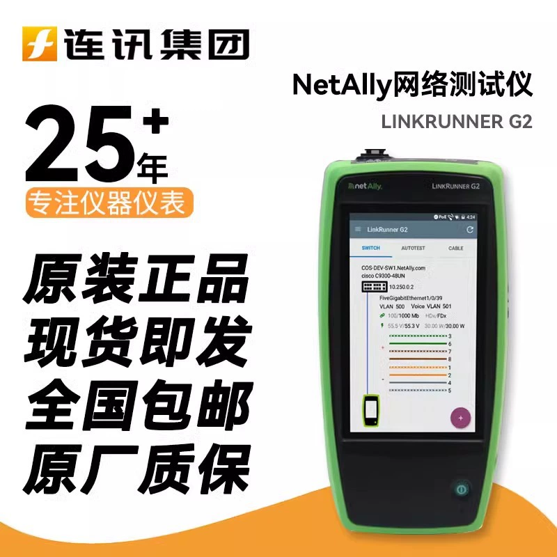 NetAlly LR-G2-KIT комплект тестера интеллектуальных сетей второго поколения LINKRUNNER G2