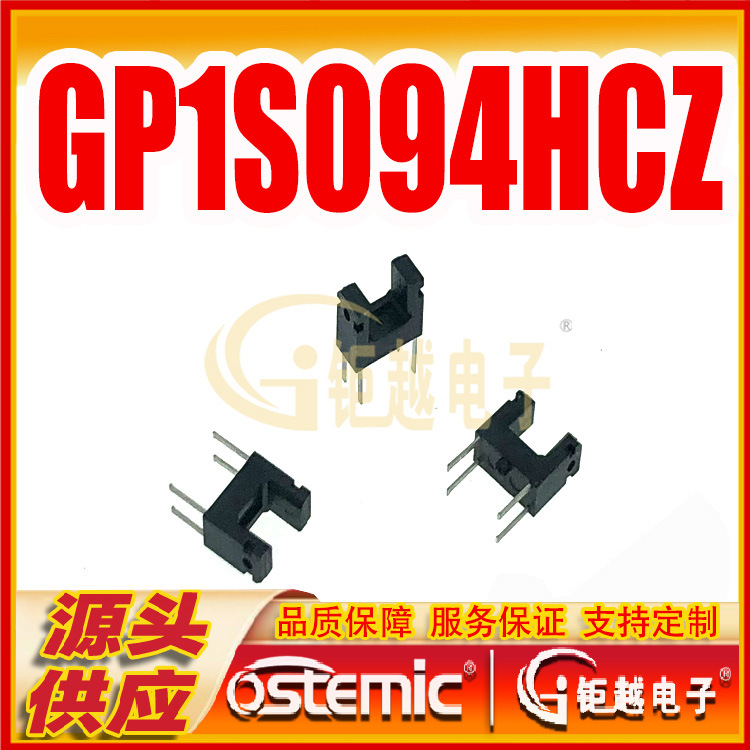 槽形开关 GP1S094HCZ0F 通孔安装 GP1S094 100/管 5K/盒
