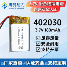 402030�ۺ����늳�3.7V180�������݃x늳����Ӗ����U��܇�d��