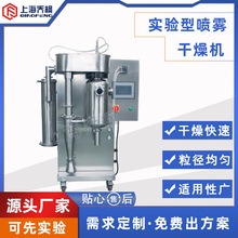 小型喷雾干燥机 水剂 浆料 悬浮液用 实验型喷雾干燥设备