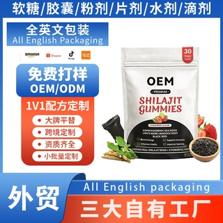跨境Shilajit Gummies 喜马拉雅喜来芝复合草本软糖OEM代工厂家