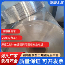 镀锡裸铜箔源头厂家*T1软态镀锡紫铜带规格齐全H65黄铜箔镀锡价格