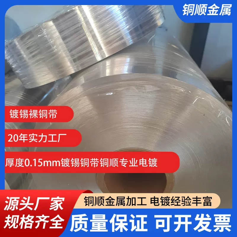 镀锡裸铜箔源头厂家*T1软态镀锡紫铜带规格齐全H65黄铜箔镀锡价格