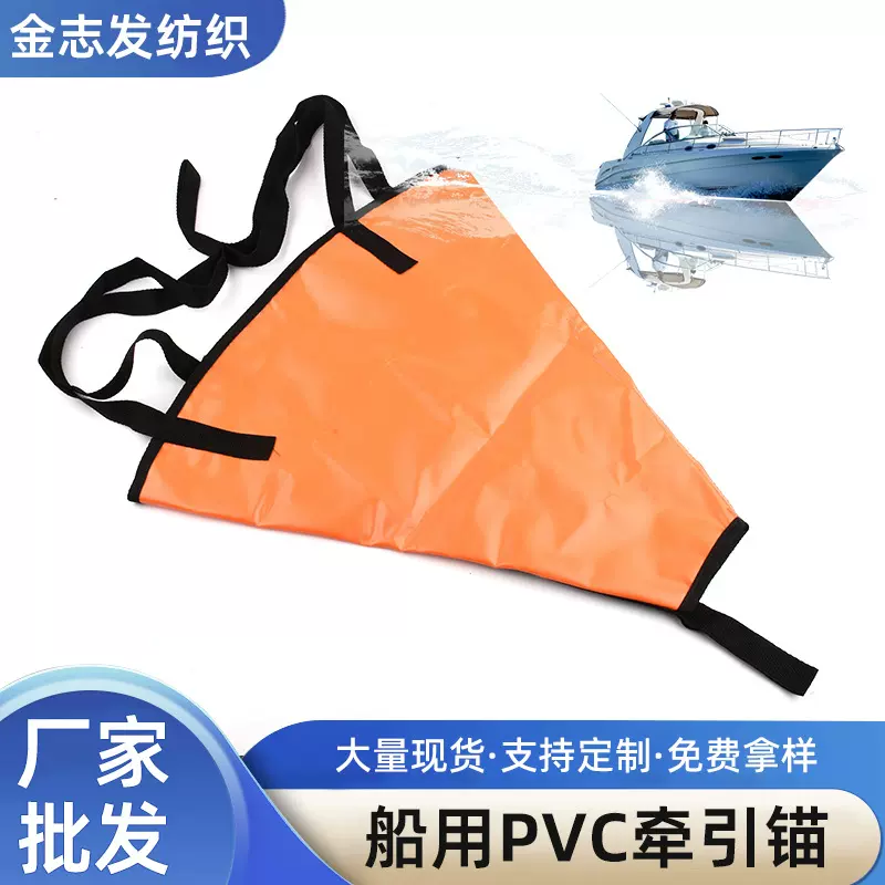 厂家批发pvc船锚橡皮艇船伞帆船冲锋舟pvc快艇牵引锚