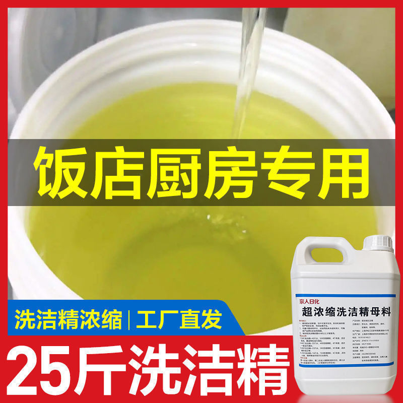 水で希釈した濃縮食器用洗剤を大樽に詰めて、油分を除去して食器を洗うための 25kg 個のマスターバッチを製造します。商業ケータリングバルクホテルレストラン卸売マスターバッチ|undefined