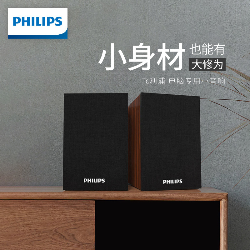 Philips SPA20 computer audio desktop home wooden mini speaker USB notebook Bluetooth game Philips SPA20 computer audio desktop home wooden mini speaker USB notebook Bluetooth game