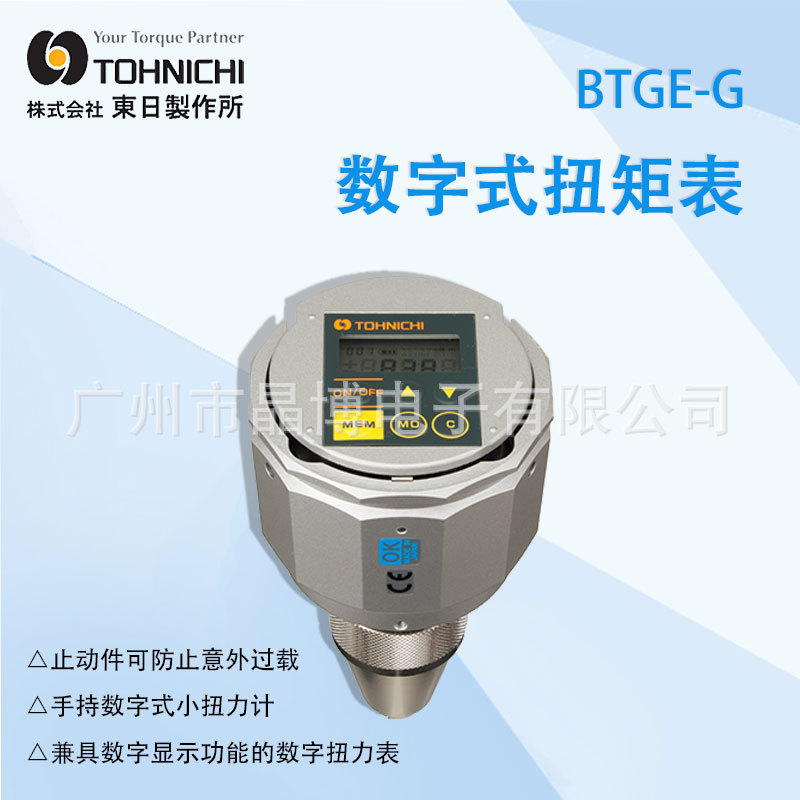 Tohnichi东日BTGE-G数显扭矩表扭力计小扭力BTGE10CN-G BTGE20CN