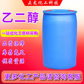 无水乙二醇工业级厂家现货防冻剂载冷剂防冻液原液涤纶级乙二醇
