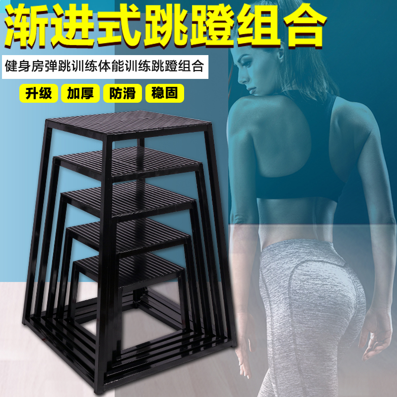 Gym Bouncing Training Pedal Wholesale Multifunctional Gymnastics Bench Sports Physical Training Equipment Progressive Jump Box