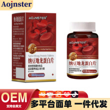 澳嘉斯纳豆地龙蛋白片食品特殊膳食健康食品源头工厂正品现货代发