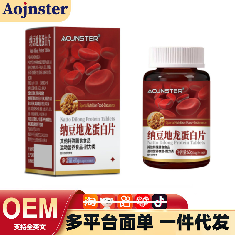 澳嘉斯纳豆地龙蛋白片食品特殊膳食健康食品源头工厂正品现货代发