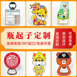 开瓶器定制啤酒瓶起子金属磁吸启瓶器烤漆珐琅创意广告logo开盖器