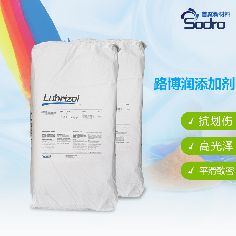 1400SF蜡粉聚乙烯蜡粉Lanco 1400SF路博润爽滑微粉级蜡粉