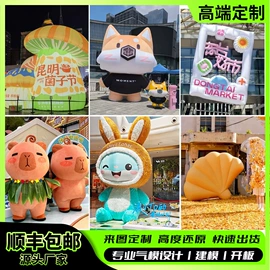 充气模型