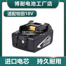 兼容makita牧田电池18V BL1840BL1850B电动工具电钻锂电池充电器