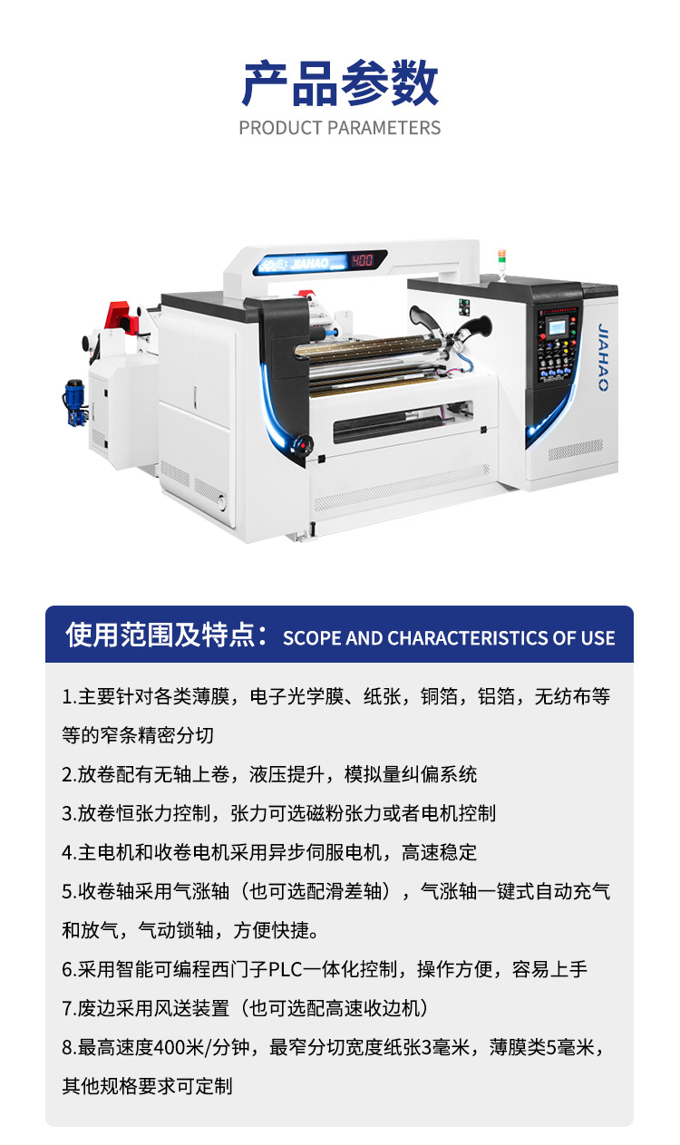 高速表面卷曲分切机_03.jpg