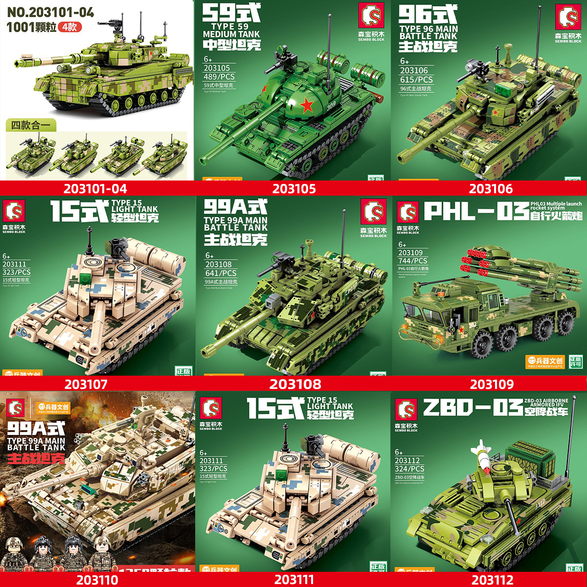 森宝203101-4中兵系列96B主战坦克模型益智拼装积木男孩玩具礼物
