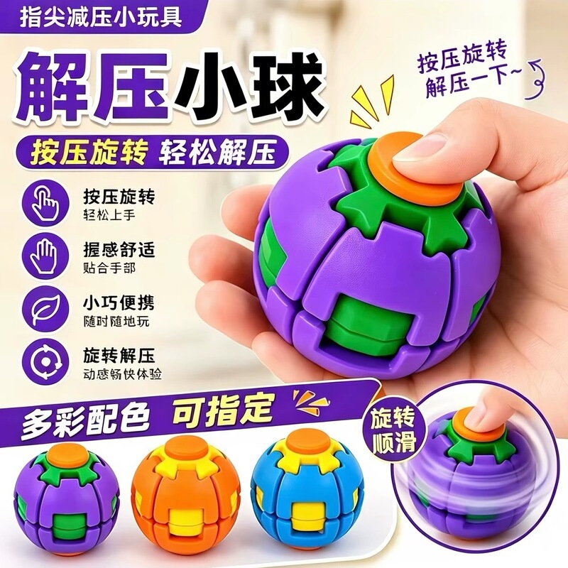 Cross-Border New Product Stress Relief Ball Fingertip Button Gear Ball Toy Multi-Color Swirl 3D Press Rotating Fingertip Toy