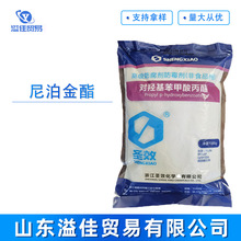 尼泊金酯 对羟基苯丙酸乙酯 尼泊金乙酯钠 防 腐剂 食品级