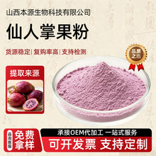 梨果仙人掌果粉仙人掌果实水溶提取物食品固体饮料原料可拿样