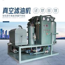 空滤油机小型变压器真空滤油机液压油润滑油工业滤油机净油机