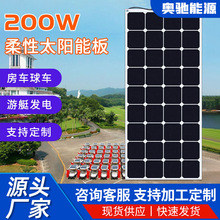 200W柔性太陽能板房車電動車高爾夫車車頂ETFE太陽能發電板光伏