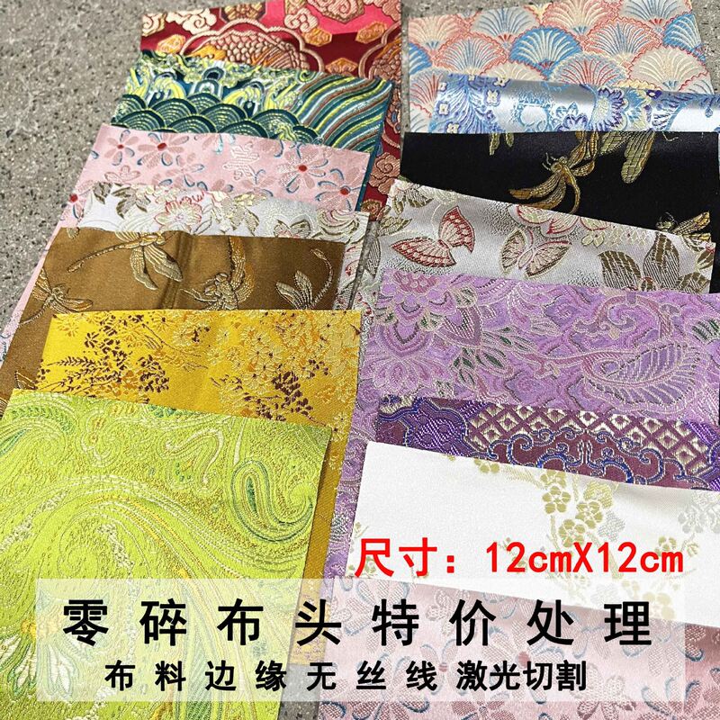 零头碎布料织锦缎手工diy自制娃衣布头香囊香包处理布料|undefined