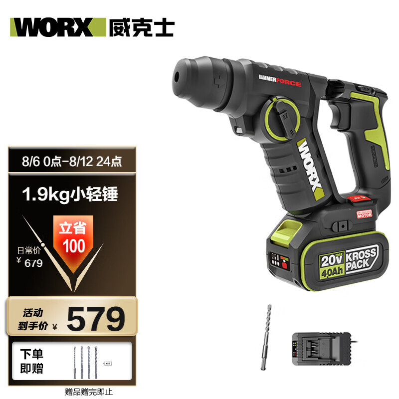 威克士20V无刷轻型电锤冲击钻WU380S(4.0单电)电钻充电两用垒德株
