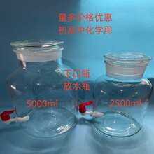 透明玻璃放水瓶龙头瓶下口瓶初高中化学玻璃仪器2500ml5000ml