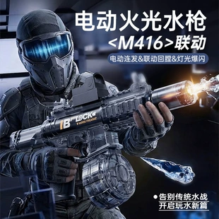 Электрический водяной пистолет M416 с высокой скорострельностью
