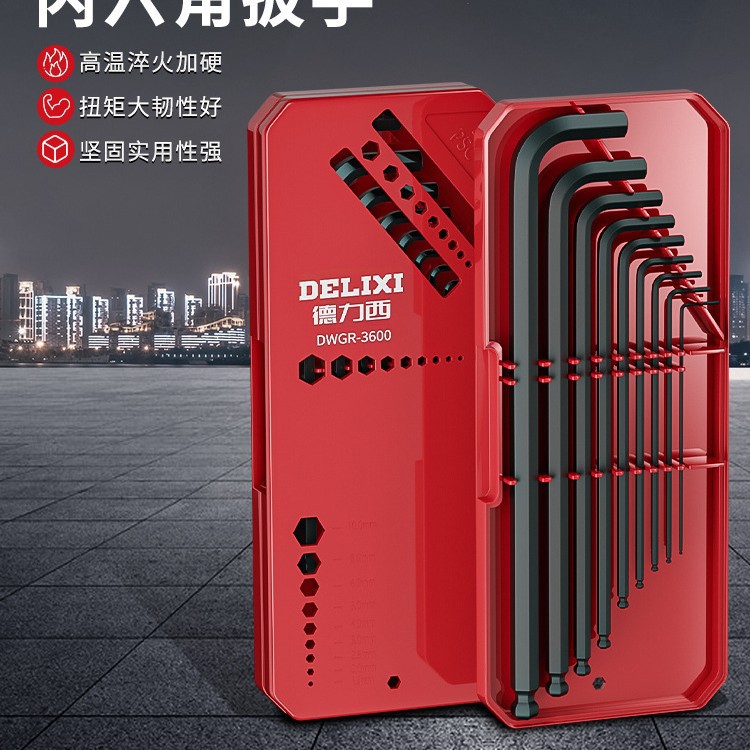 德力西内六角扳手套装6角螺丝刀内六花加长自动工具六棱六方