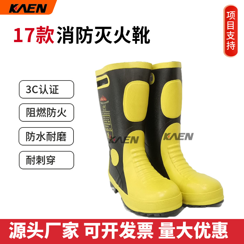 消防灭火靴 消防员战斗靴 17款耐高温钢板防穿刺阻燃高筒防护靴