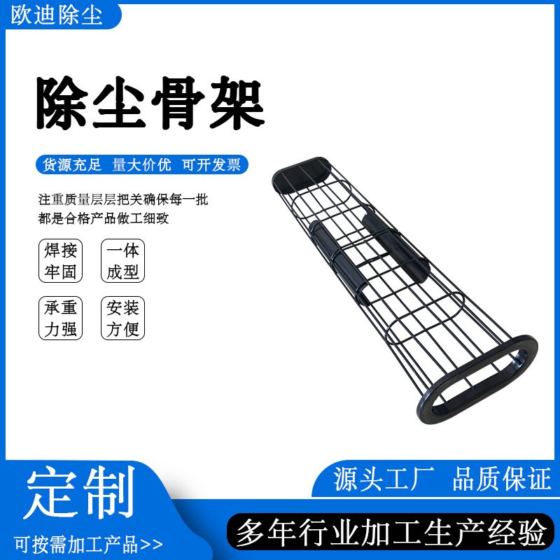常温除尘骨架 水泥厂镀锌龙骨架 分节式带文氏管除尘器布袋骨架