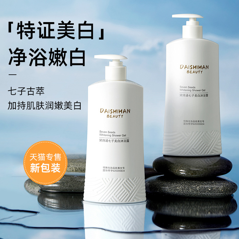 Dai Shi Han Seven white skin whitening Shower Gel whole body skin whitening Lasting Fragrance nourish Rejuvenation skin whitening Shower Gel