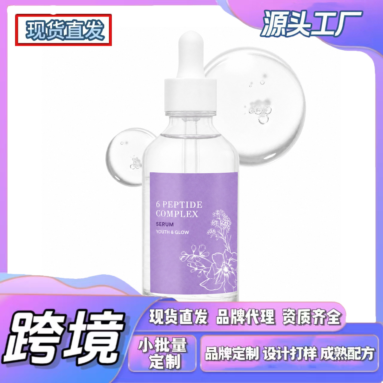 Cross-Border Tk In-Stock Products, New Trends on Amz: Peptide Complex Moisturizing Essence, Soft and Smooth to the Touch