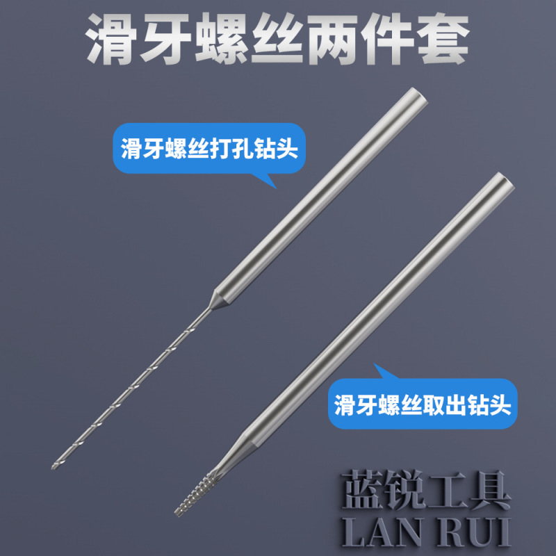 蓝锐U8钻头滑牙螺丝取出手机尾部断丝滑丝合金破甲滑牙钻头取出器|undefined