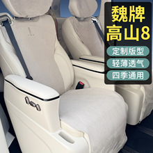 适用于魏牌高山8坐垫四季通用翻毛皮坐垫打孔透气座椅套商务车内