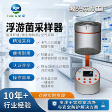 孚夏手持式空气微生物检测仪器洁净室监测FKC-1浮游菌采样器