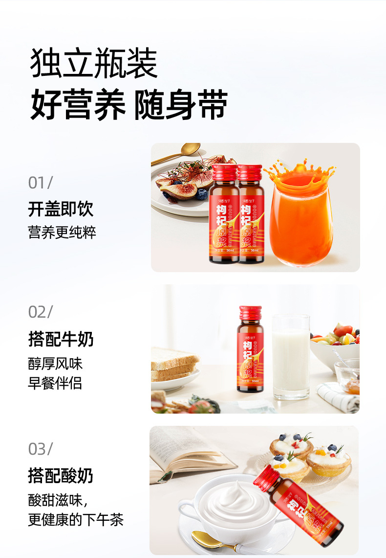 Ningxia Goji Berry Juice Concentrate Ready to Drink 50ml Bottles details