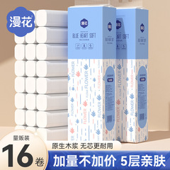漫花五层卷筒纸大卷卫生纸卷纸家用实惠装纸巾卫生间厕所厕纸巾